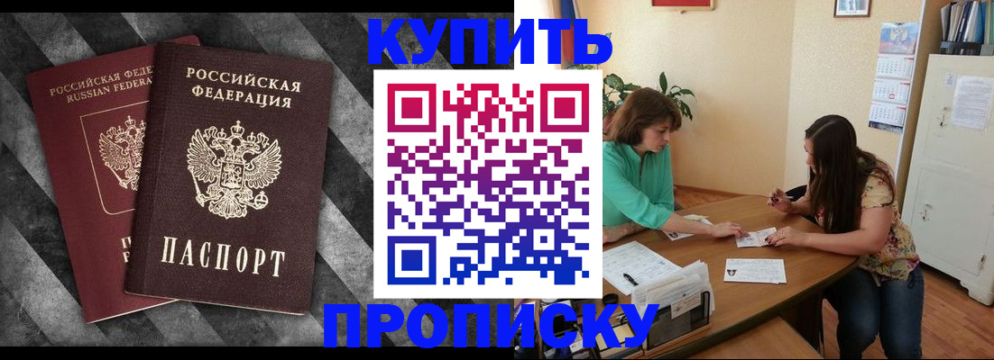 прописка штамп в Лобне