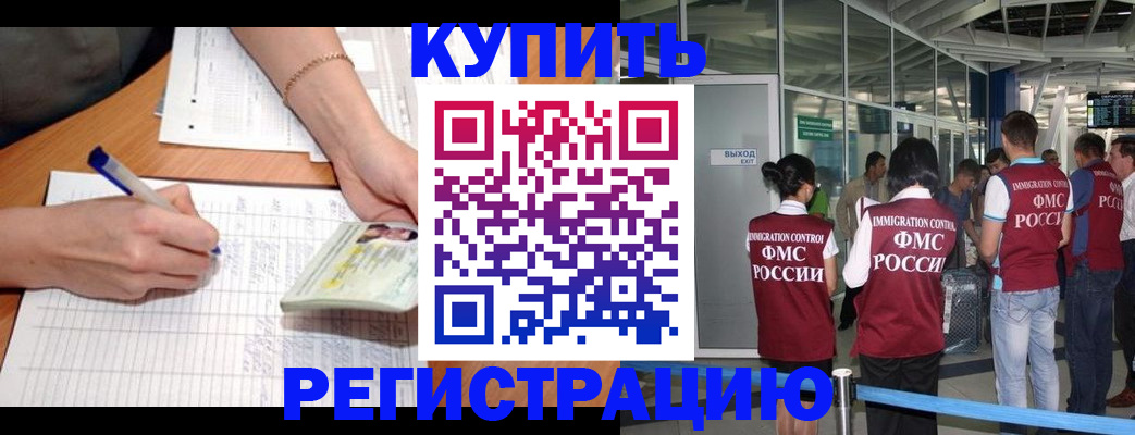 прописка в Лобне