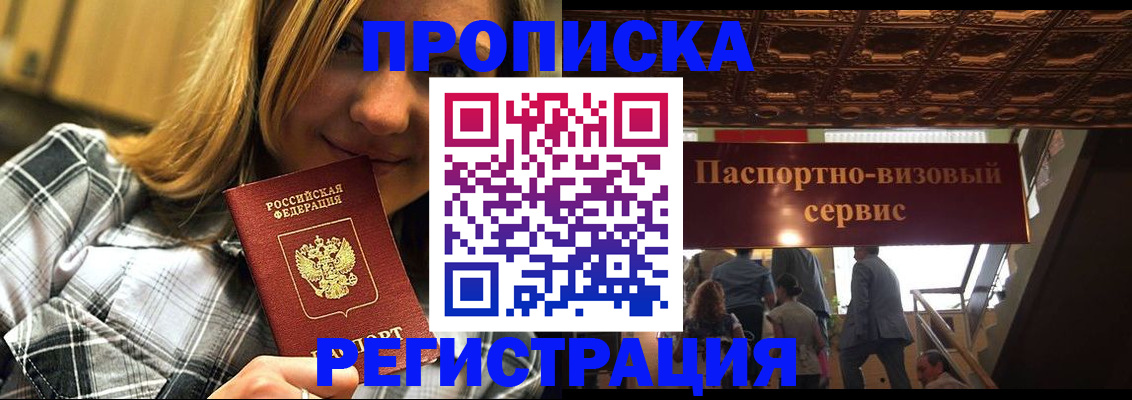прописка поиск в Лобне