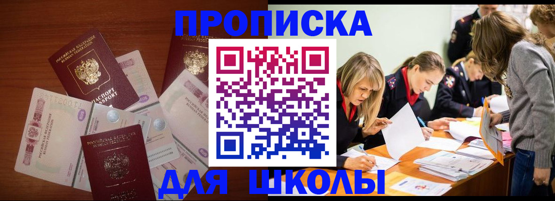 временная регистрация в Лобне
