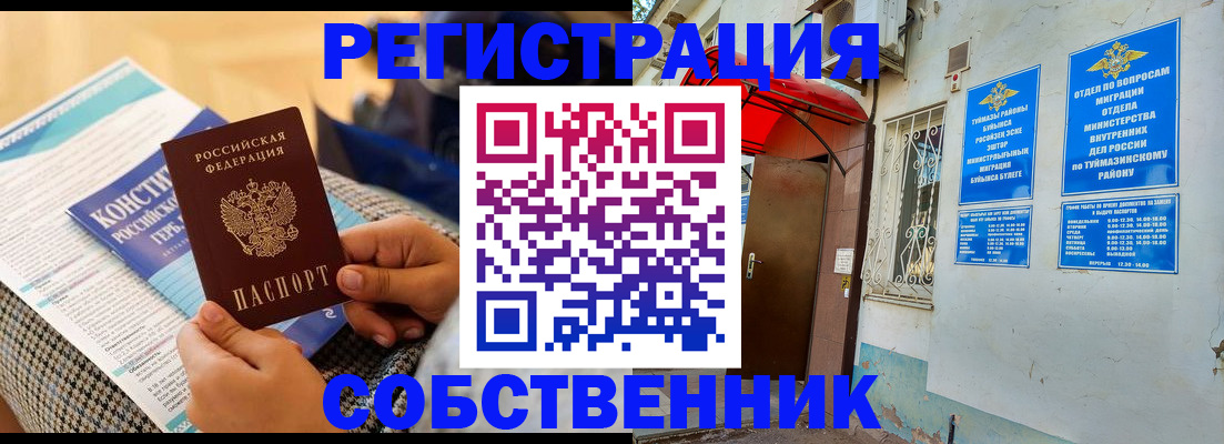 регистрация в Лобне