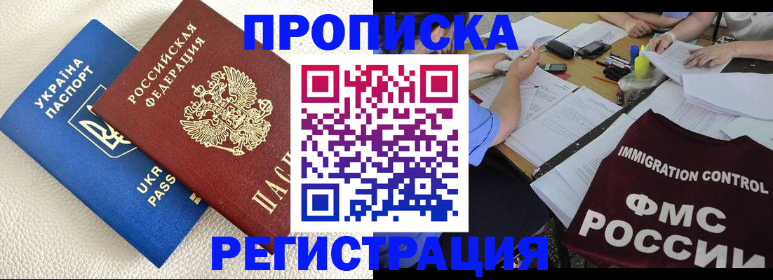временная регистрация поиск в Лобне